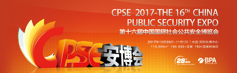 第十六屆深圳安博會隆重開幕，索拉帶您體驗
